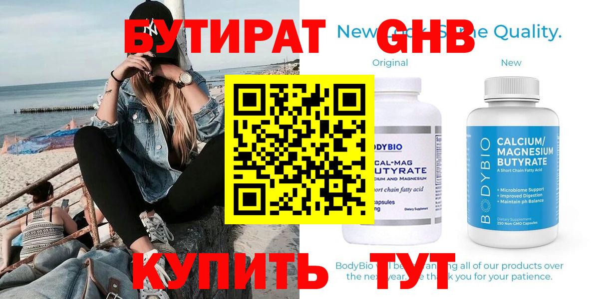 Саянск  Бутират оксибутират  Бутират  Вход с VPN 