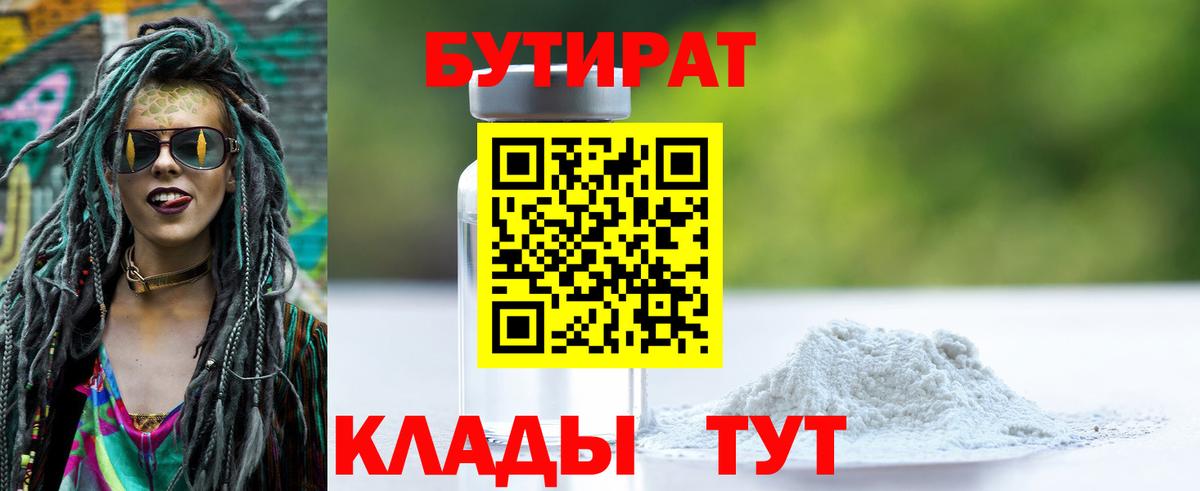БУТИРАТ BDO Саянск