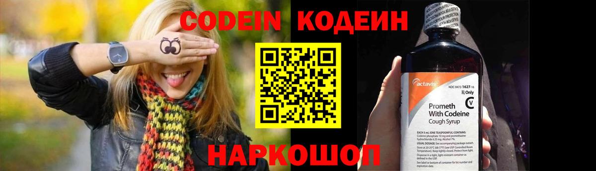 Кодеиновый сироп Lean напиток Lean (лин)  Вход с VPN  Codein напиток Lean (лин)  Саянск 