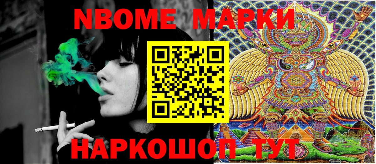 Марки 25I-NBOMe  Марки NBOMe 1500мкг  Вход с VPN  Марки NBOMe 1500мкг  Саянск 