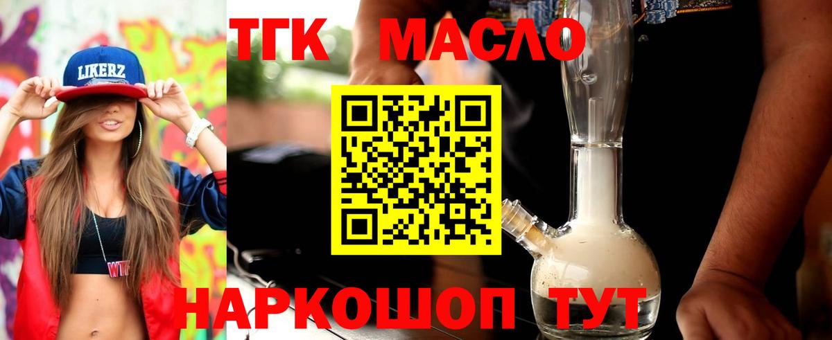 Саянск  Дистиллят ТГК вейп  Вход с VPN 